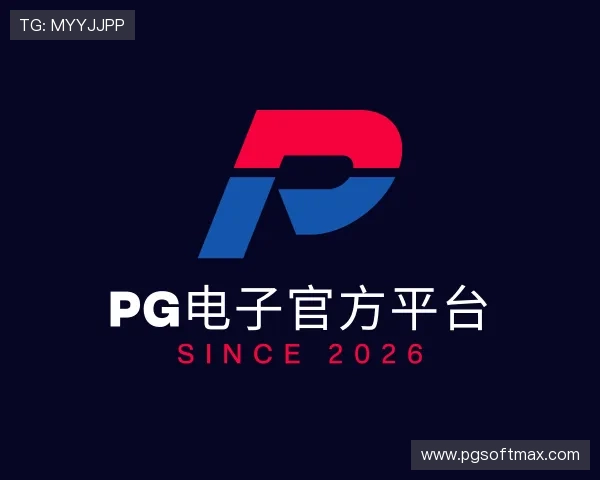 认识PG电子官方平台
